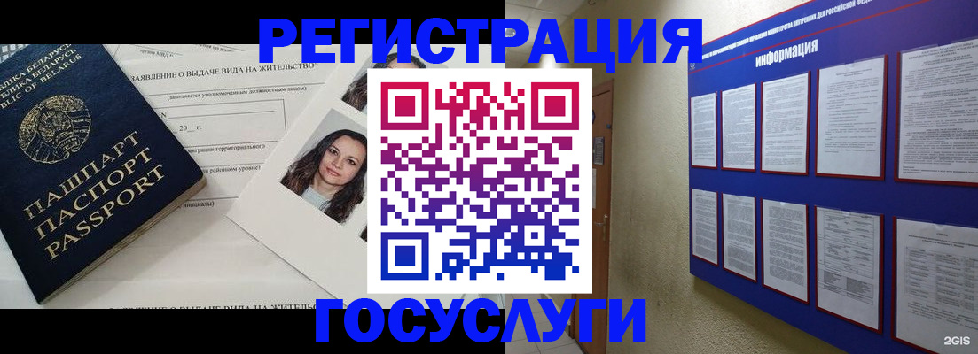 временная регистрация для всех в Черногорске