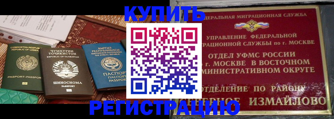 временная регистрация надежно в Черногорске